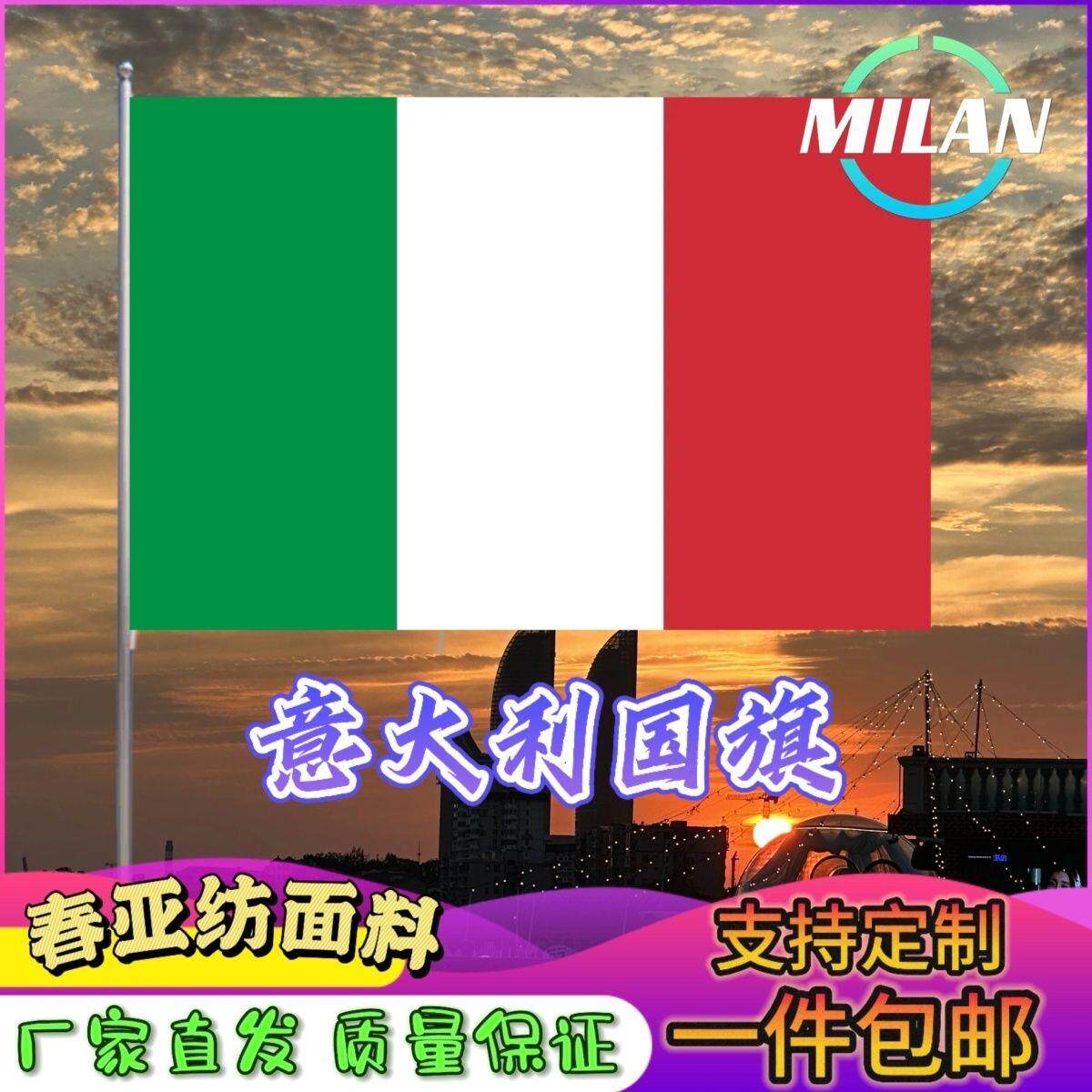 意大利国旗尺寸2345678号