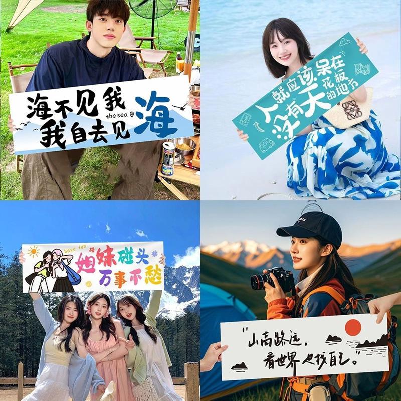 爬山手持小横幅海边拍照道具暑假旅行团建露营野餐毕业季定制订做
