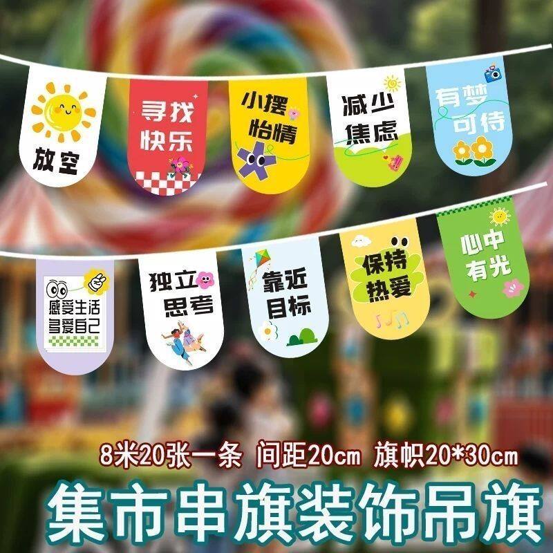 装饰串旗露营地户外吊市井