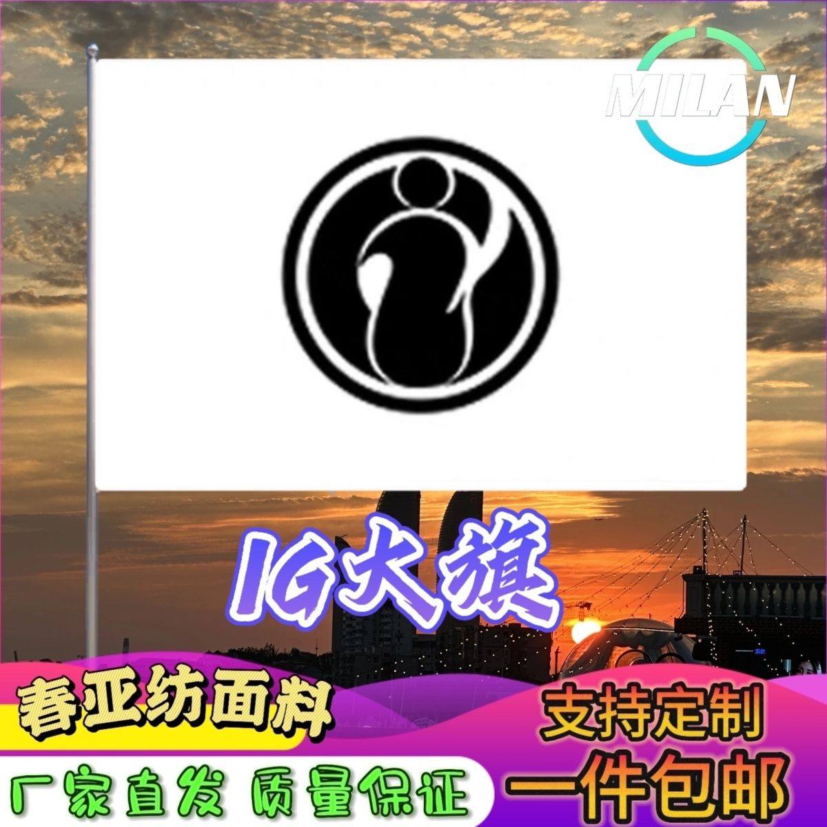IG战队旗大旗ig旗帜手摇旗电竞战队比赛IG队旗应援旗
