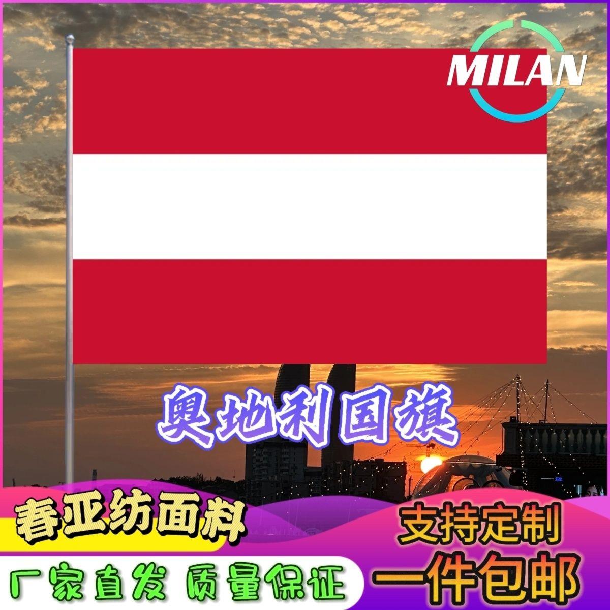 奥地利国旗尺寸2345678号