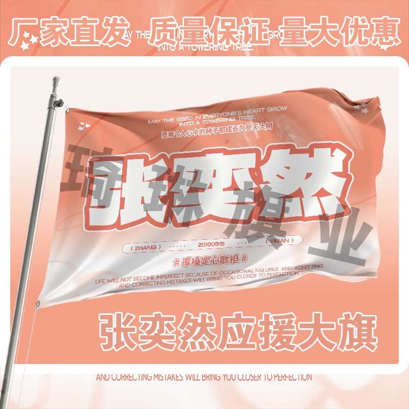 张奕然应援大旗TF家族四代张奕然应援旗帜演唱会音乐节大旗定制