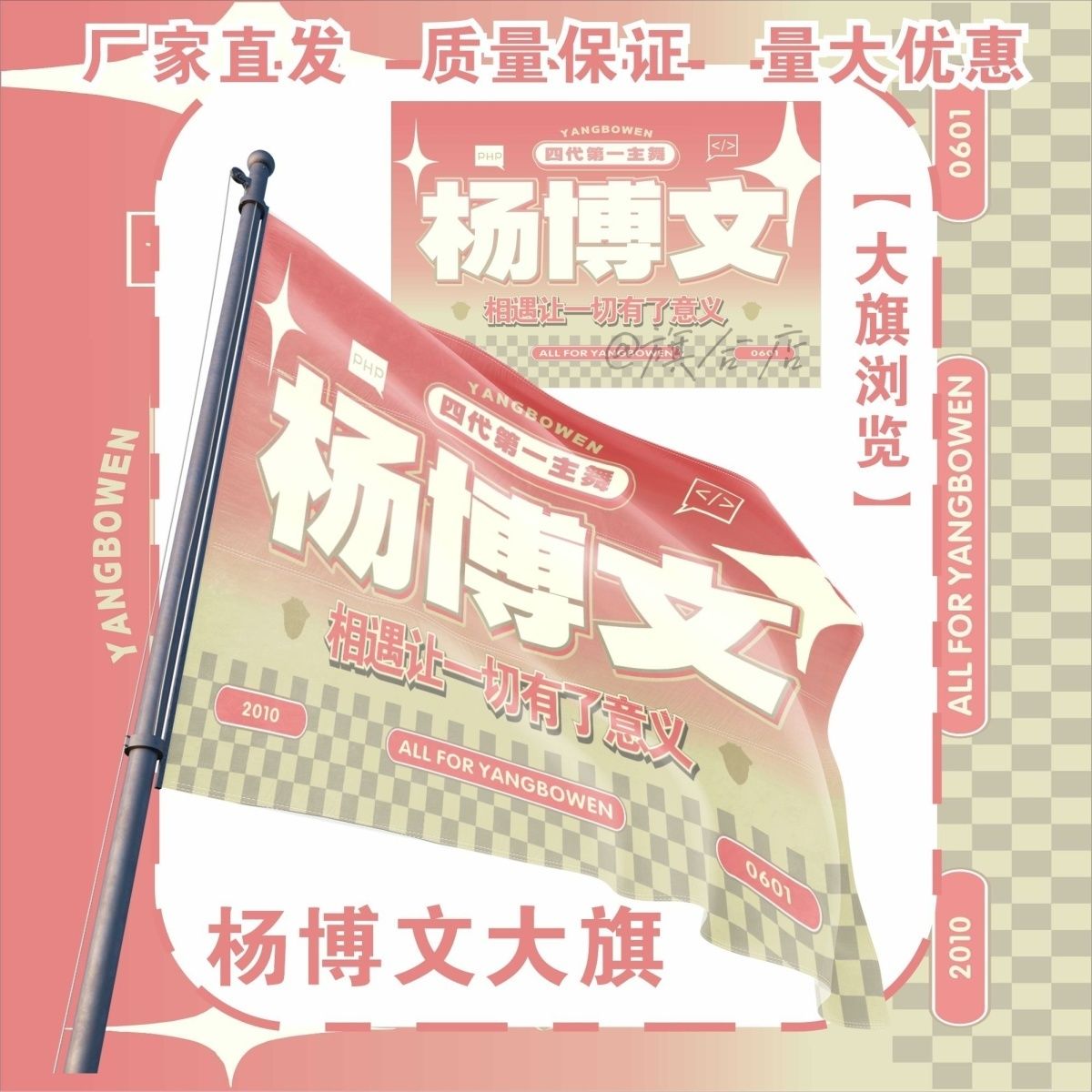 新款杨博文应援大旗明星演唱会杨博文大旗户外音乐节应援旗定制