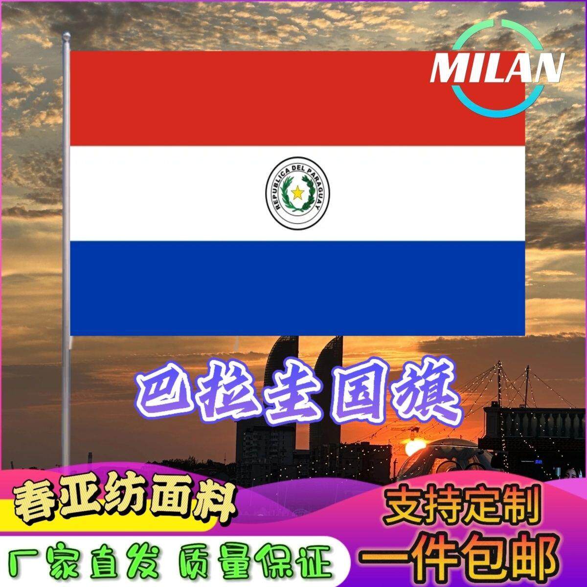 巴拉圭国旗尺寸2345678号