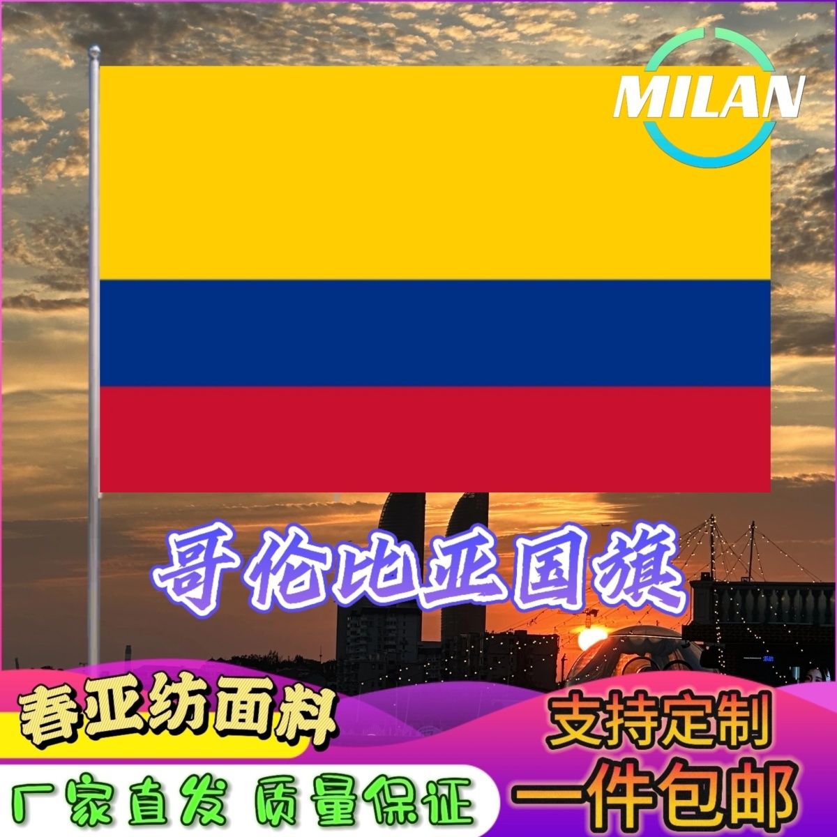 哥伦比亚国旗尺寸2345678号手摇旗世界国旗中美英德法国俄罗斯旗