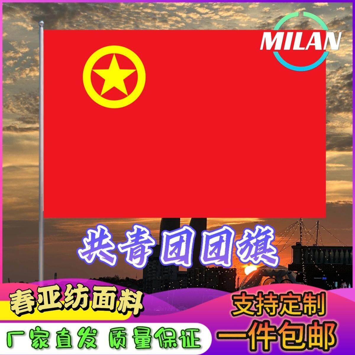 共青团旗2号345678户外防