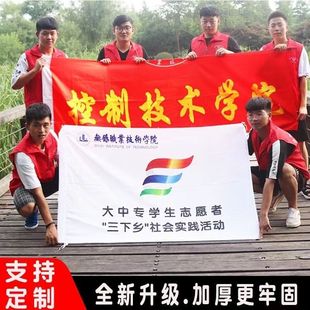 三下乡旗帜定制三下乡队旗彩旗广告旗班旗队旗红旗印字图案志愿者