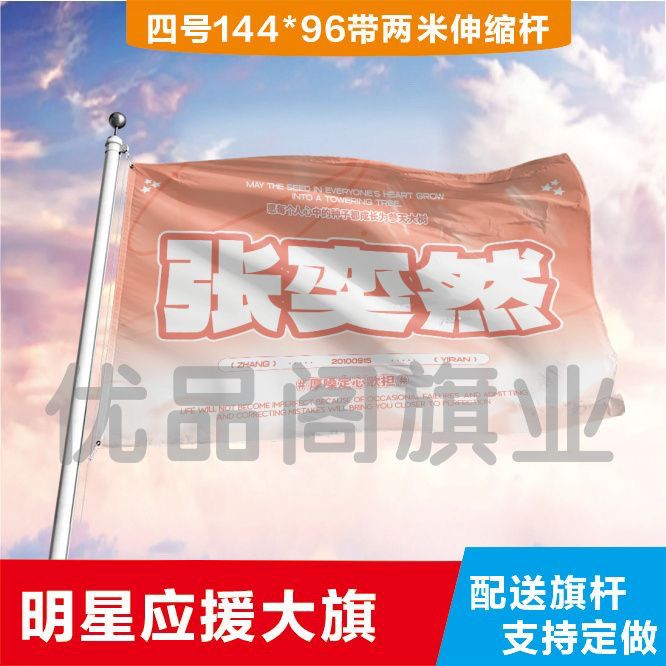 张奕然应援大旗TF家族四代张奕然应援旗帜演唱会音乐节大旗定制