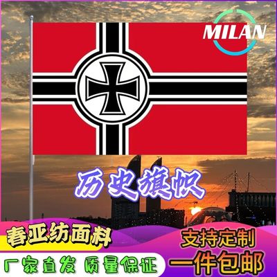 纪念德意志二战国旗苏德历史单十字cos德国中华旗帜定制德老式旗
