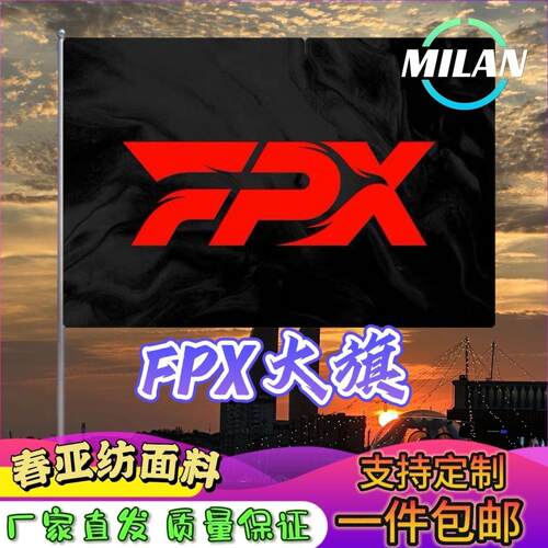 FPX战队旗大帜手摇电竞比