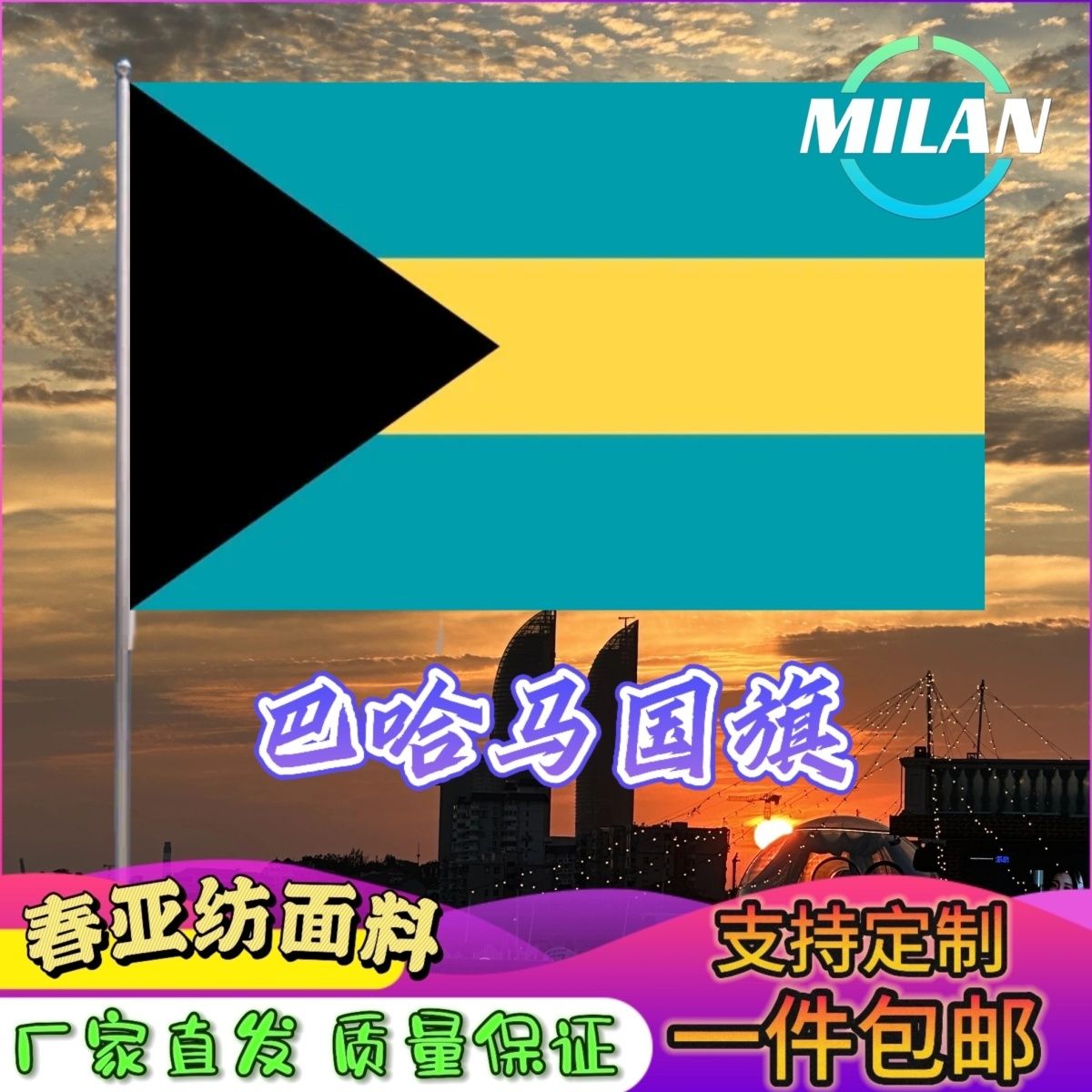 巴哈马国旗尺寸2345678号手摇旗世界国旗中美英德法国俄罗斯旗