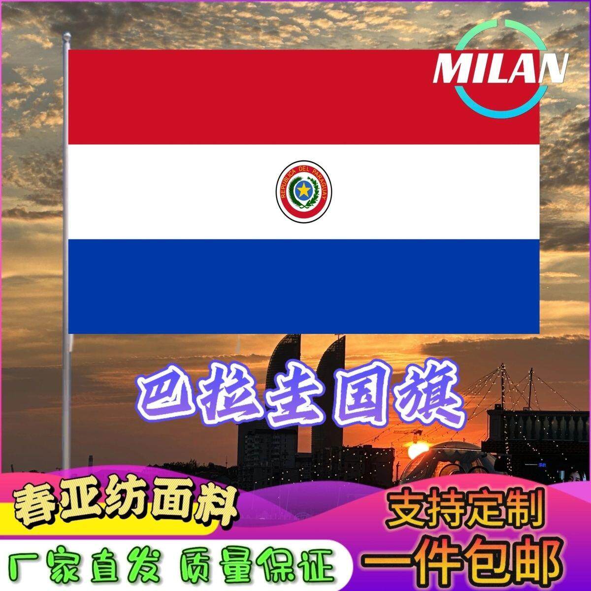 巴拉圭国旗尺寸2345678号