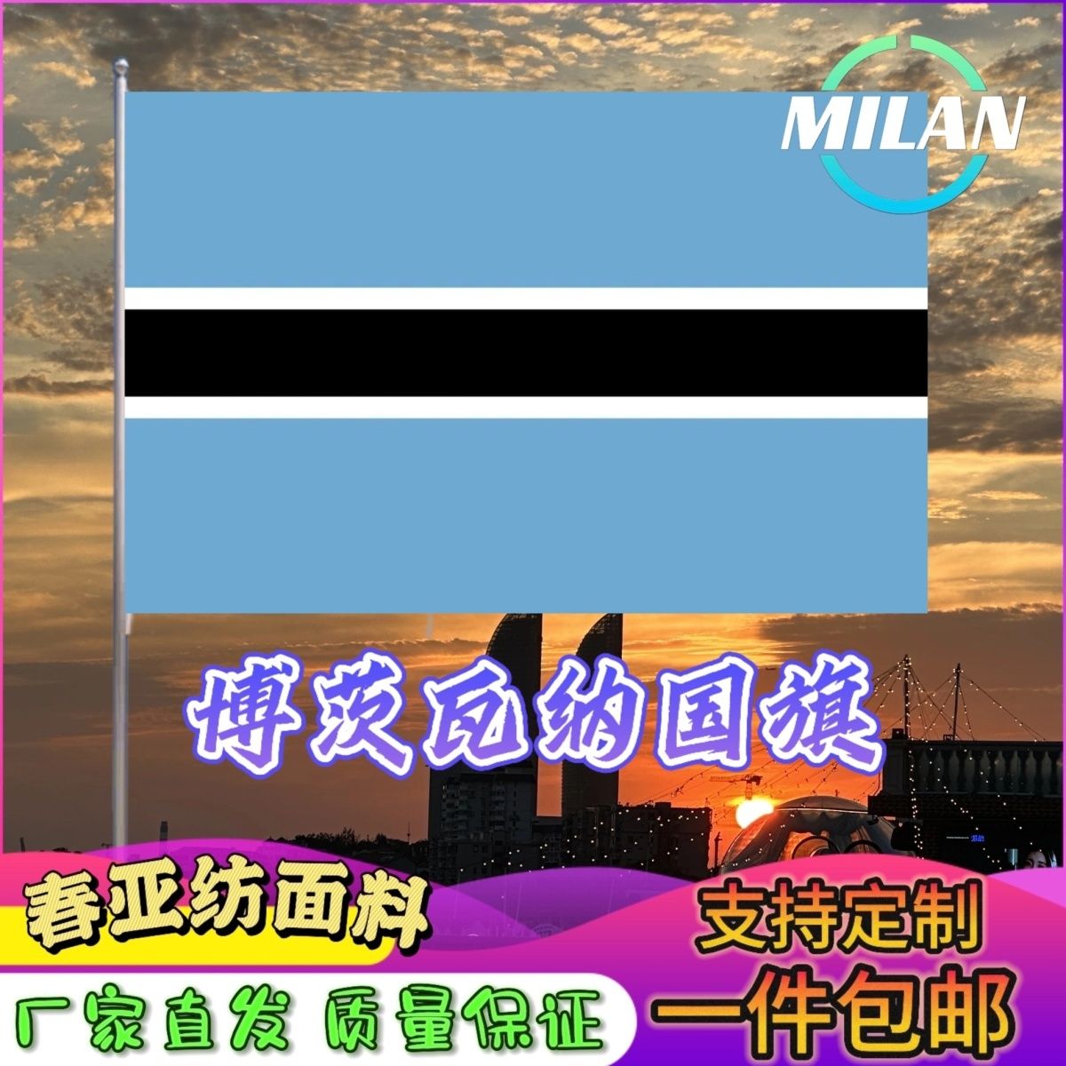 博茨瓦纳国旗尺寸2345678号手摇旗世界国旗中美英德国俄罗斯旗
