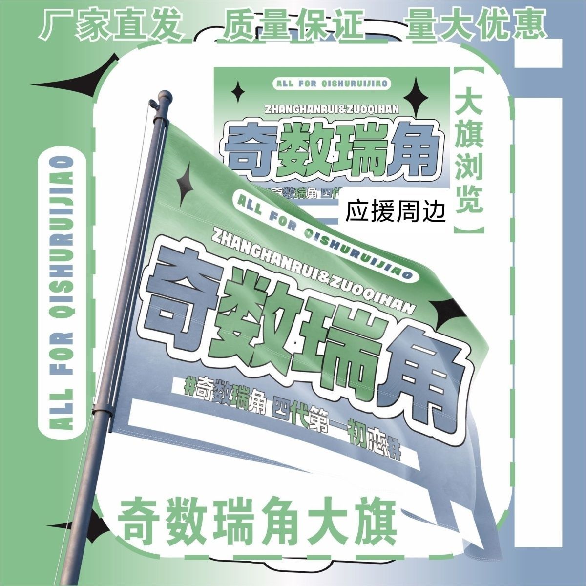 奇数瑞角应援大旗TF家族张函瑞左奇函大旗户外演唱会旗帜定制