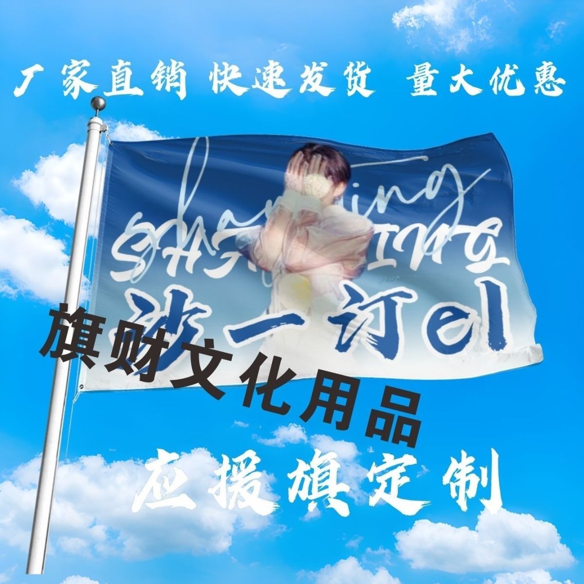 沙一汀应援大旗明星演唱会手持大旗户外音乐节歌手大旗定制周边