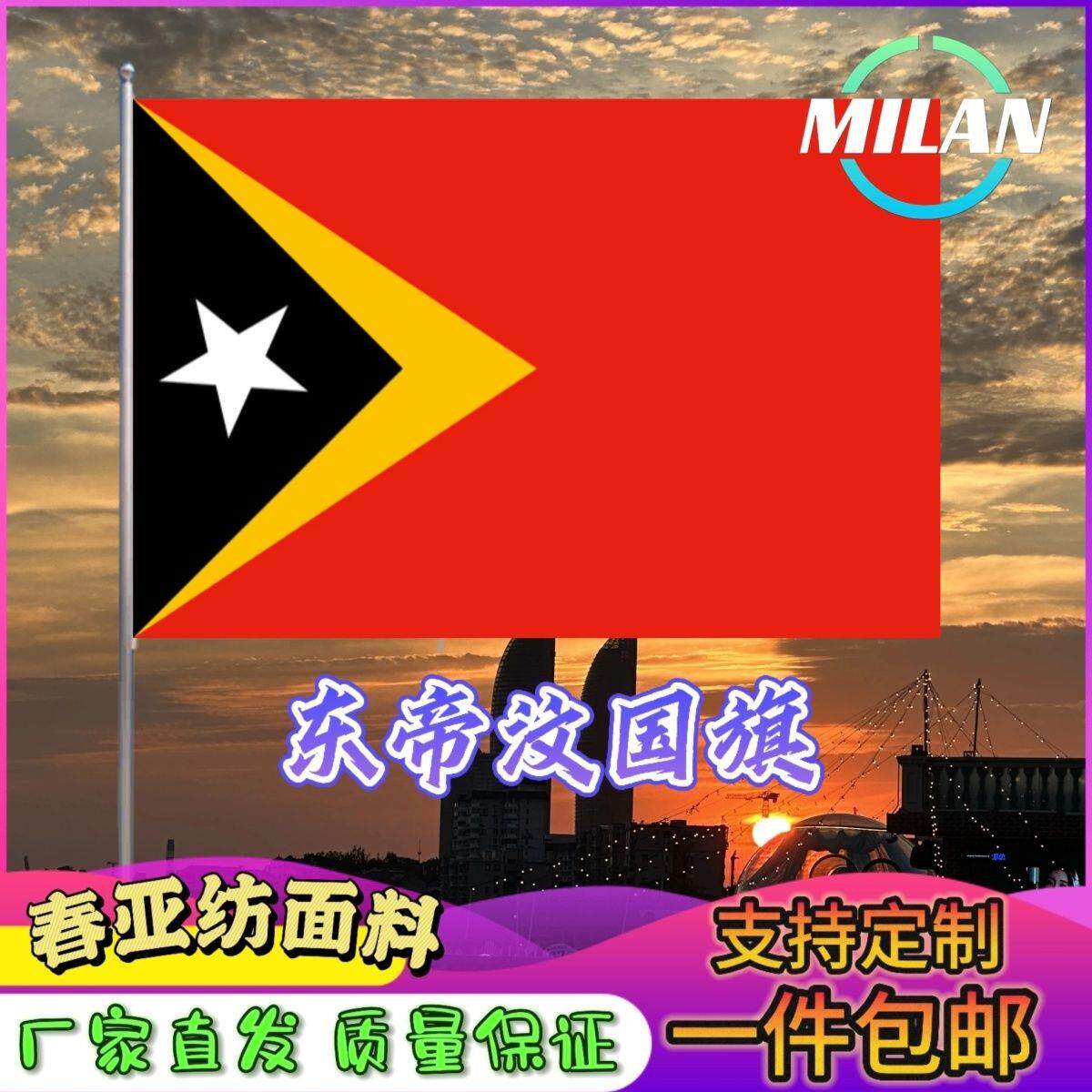东帝汶国旗尺寸2345678号