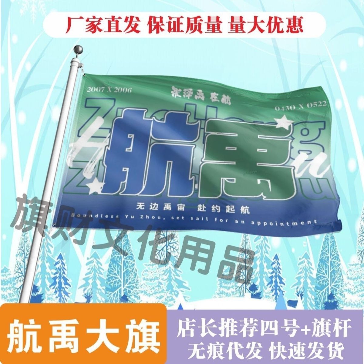 航禹应援大旗TF家族左航张泽禹CP应援旗定制演唱会音乐节旗定做