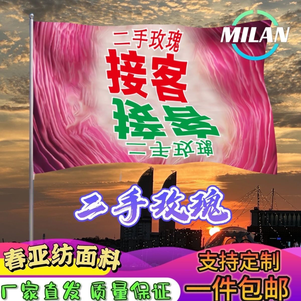 二手玫瑰应援大旗 摇滚旗帜 二手玫瑰巡演 音乐节手摇旗子定制
