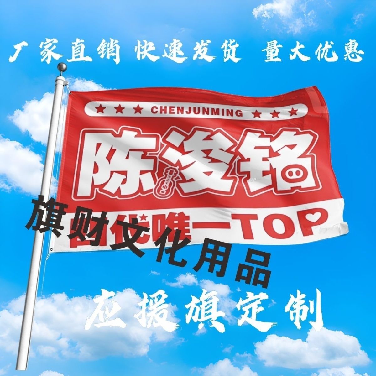 陈浚铭应援大旗明星周边陈浚铭大旗户外音乐节演唱会大旗定制