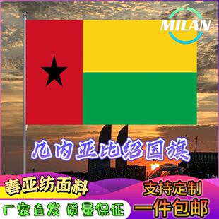 几内亚比绍国旗尺寸2345678号手摇旗世界国旗中美英德国俄罗斯旗