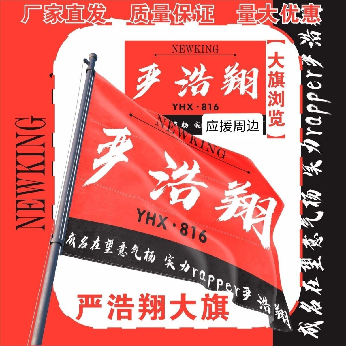 严浩翔大旗TF家族严浩翔应援旗户外音乐节粉丝团应援旗定制