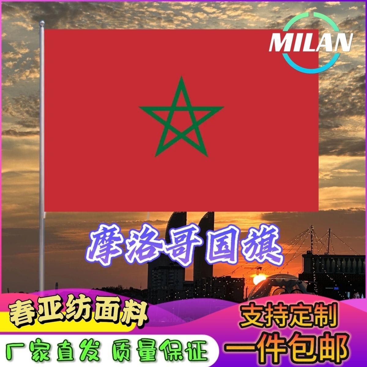摩洛哥国旗尺寸2345678号
