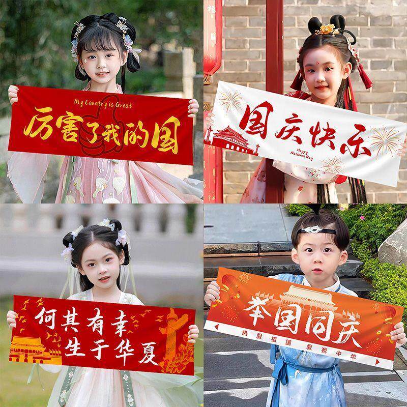 国庆节主题手持小横幅条幼