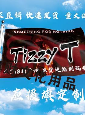 TizzyT应援大旗明星应援旗帜TizzyT演唱会音乐节户外应援旗定制
