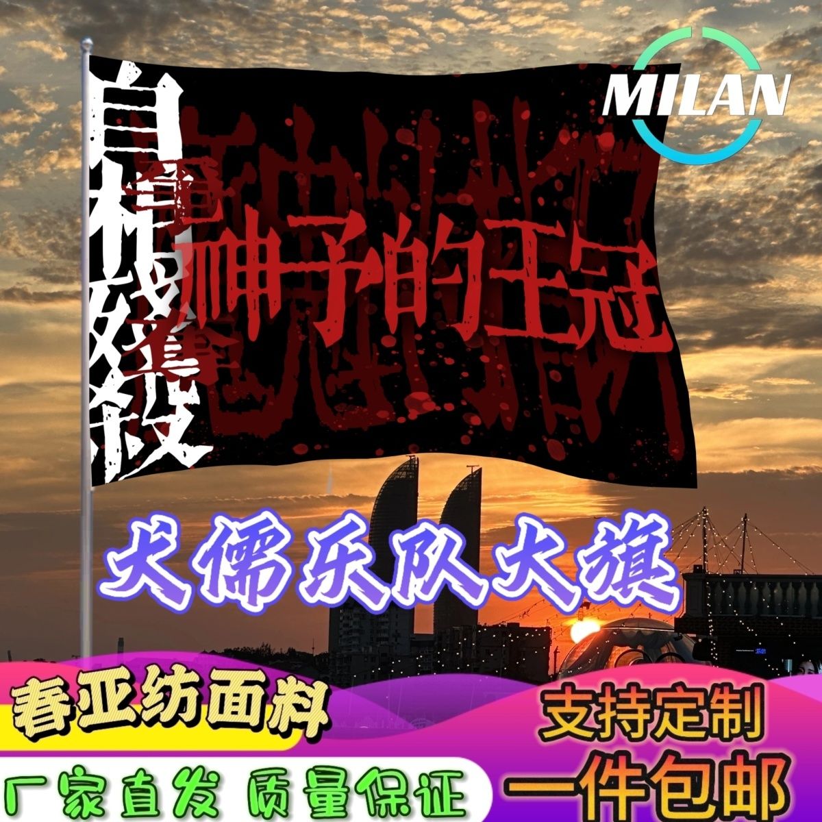 犬儒乐队大旗 音乐节摇滚旗帜 犬儒旗帜定制音乐节定做手摇旗