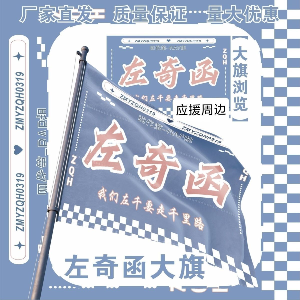 左奇函大旗TF家族左奇函应援旗户外打卡音乐节应援旗定制