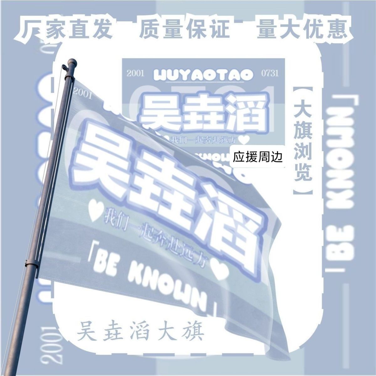 吴垚滔大旗明星演唱会吴垚滔应援旗音乐节综艺线下应援旗定制