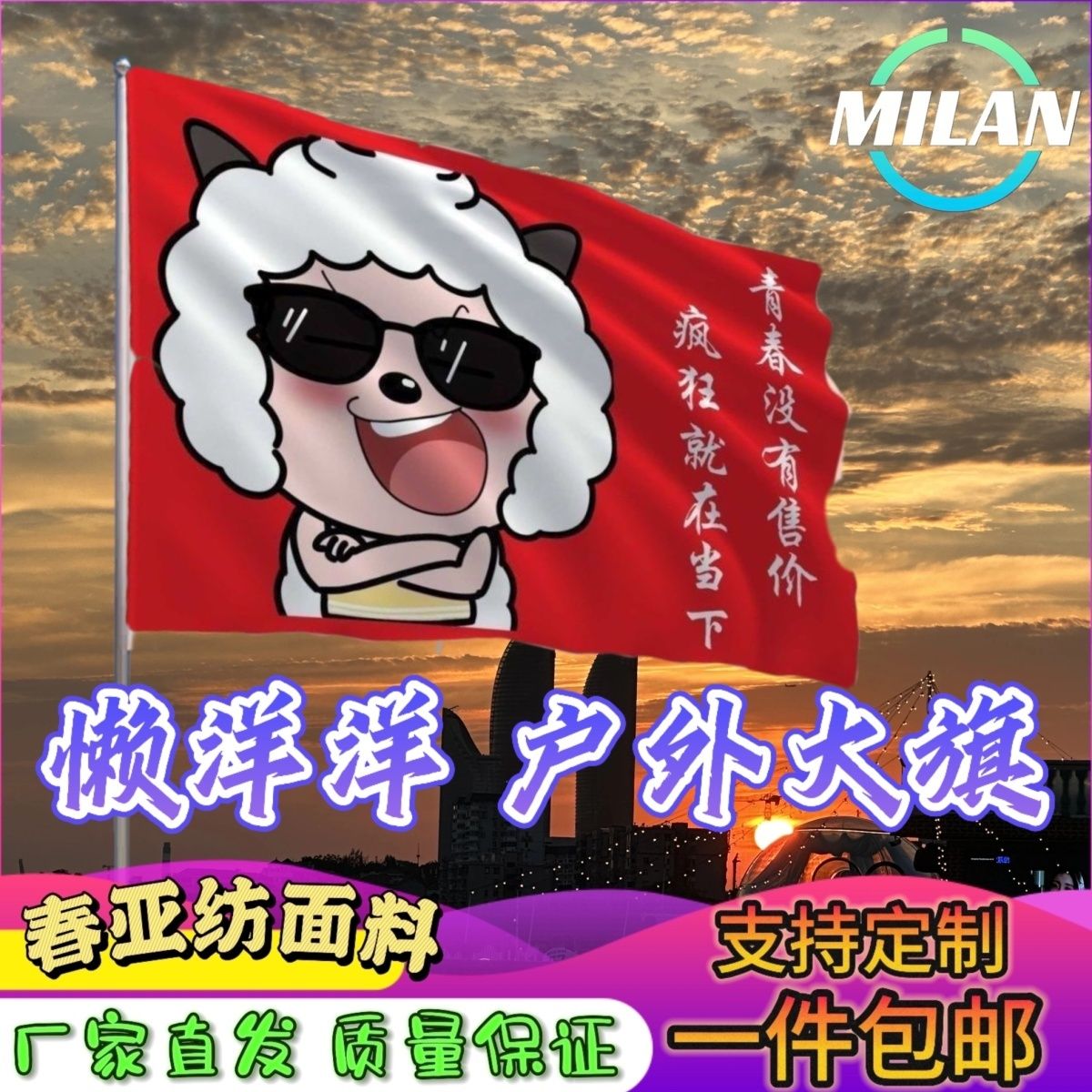 懒洋洋大旗 定制文案旗帜旅行爬山登山挥舞旗子懒羊羊班旗定做