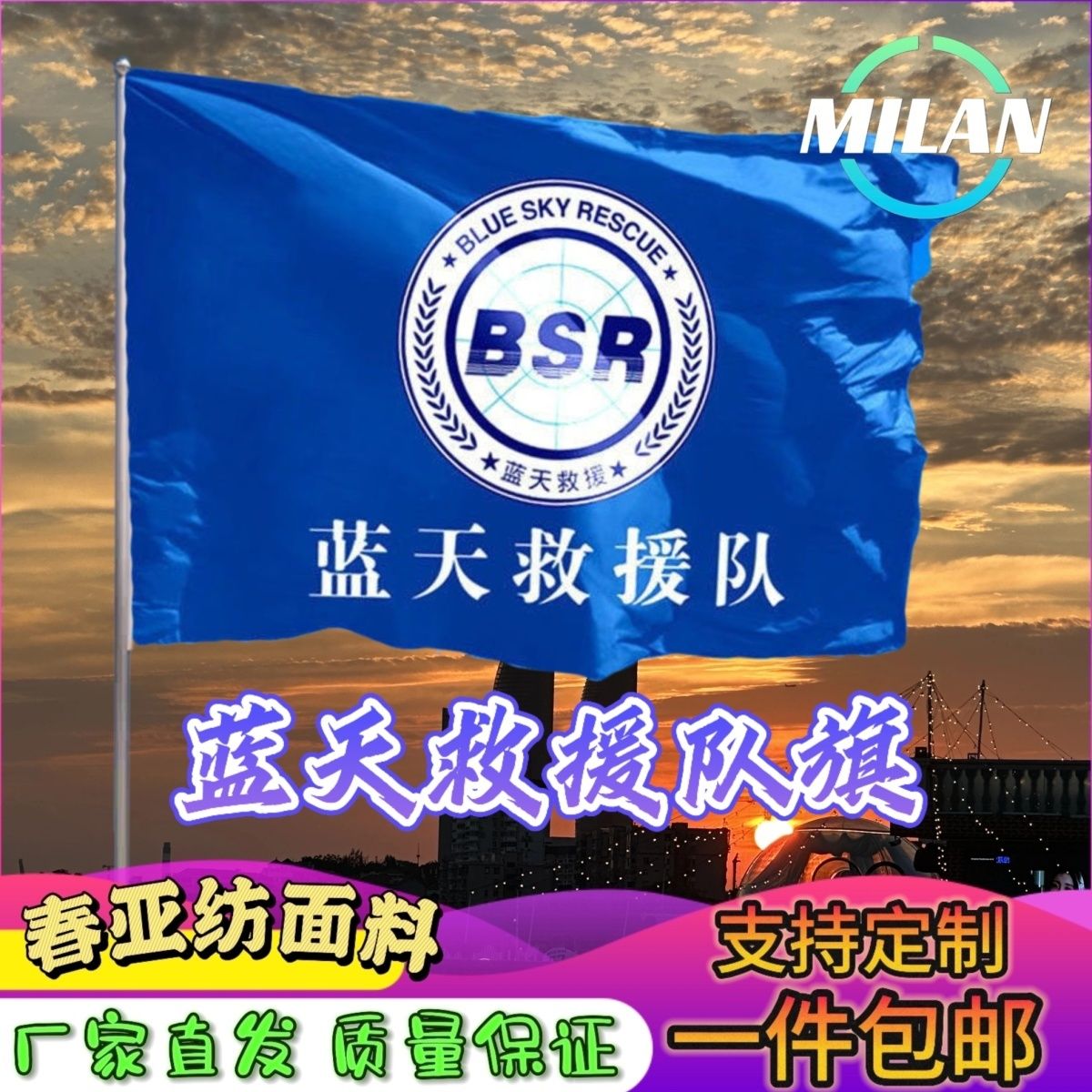 蓝天救援队旗 红十字会会旗BSR志愿者旗帜 订制彩旗救援队队旗