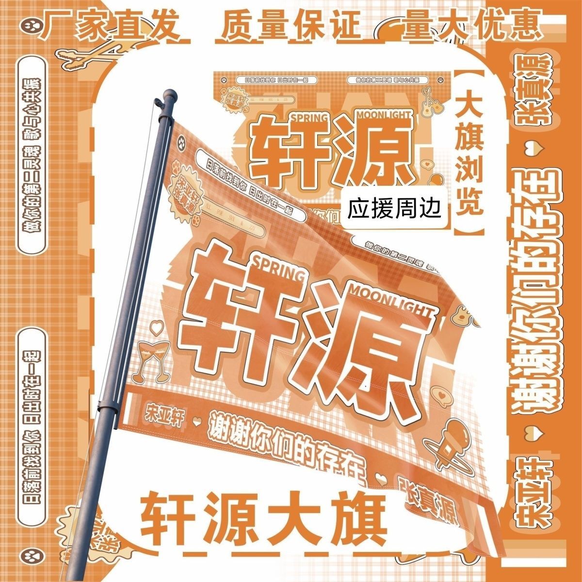 轩源应援大旗TF家族张真源宋亚轩CP组合演唱会轩源大旗粉丝应援旗