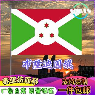布隆迪国旗尺寸2345678号手摇旗世界国旗中美英德国俄罗斯旗