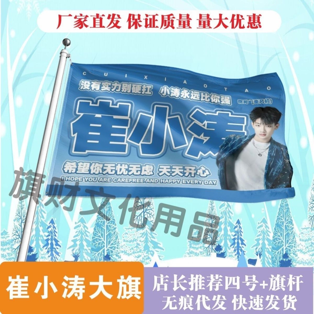 崔小涛应援大旗明星演唱会崔小涛大旗户外音乐节应援旗定制