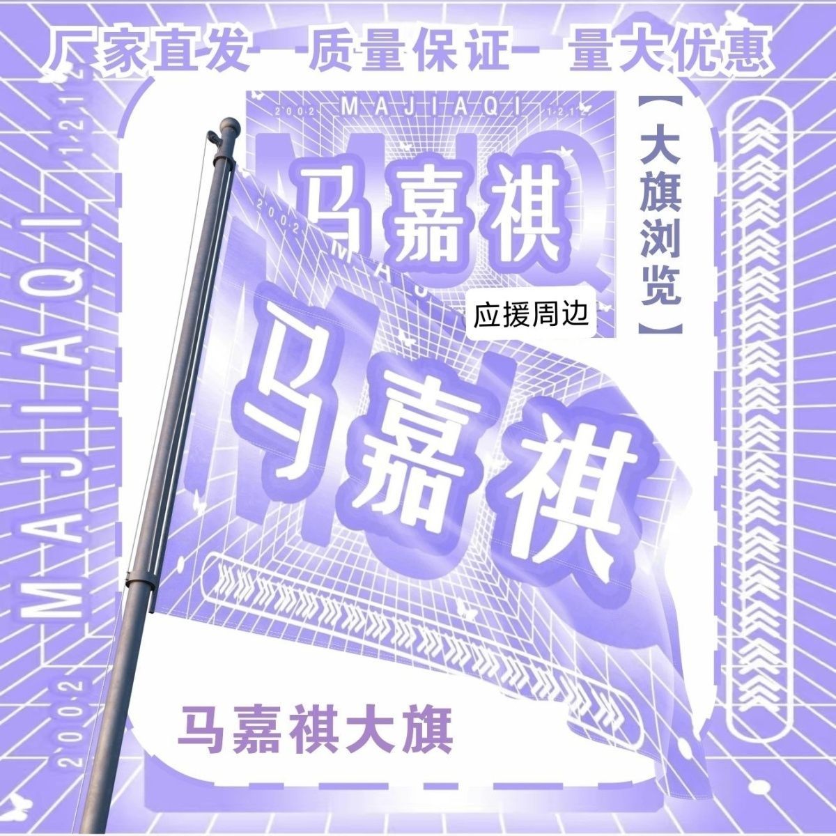 马嘉祺大旗TF家族马嘉祺应援大旗户外打卡音乐节马嘉祺应援旗定制