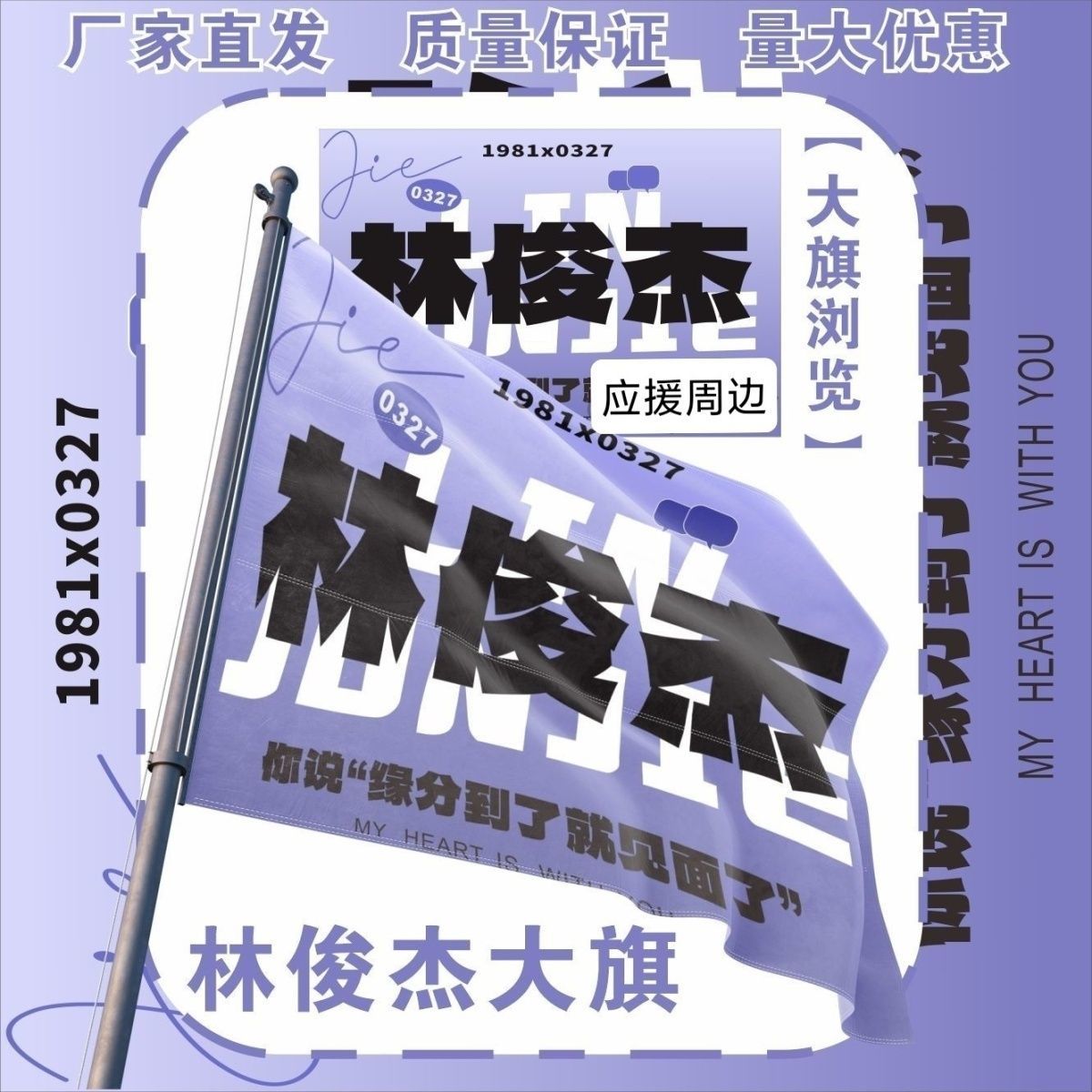 林俊杰大旗明星演唱会林俊杰应援旗户外打卡音乐节应援旗定制