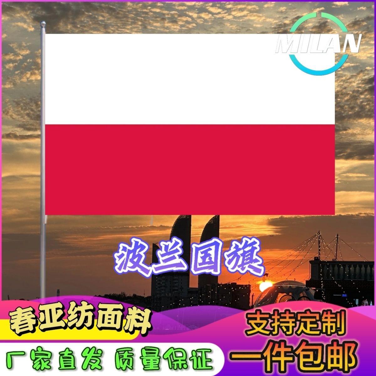 波兰国旗尺寸2345678号手