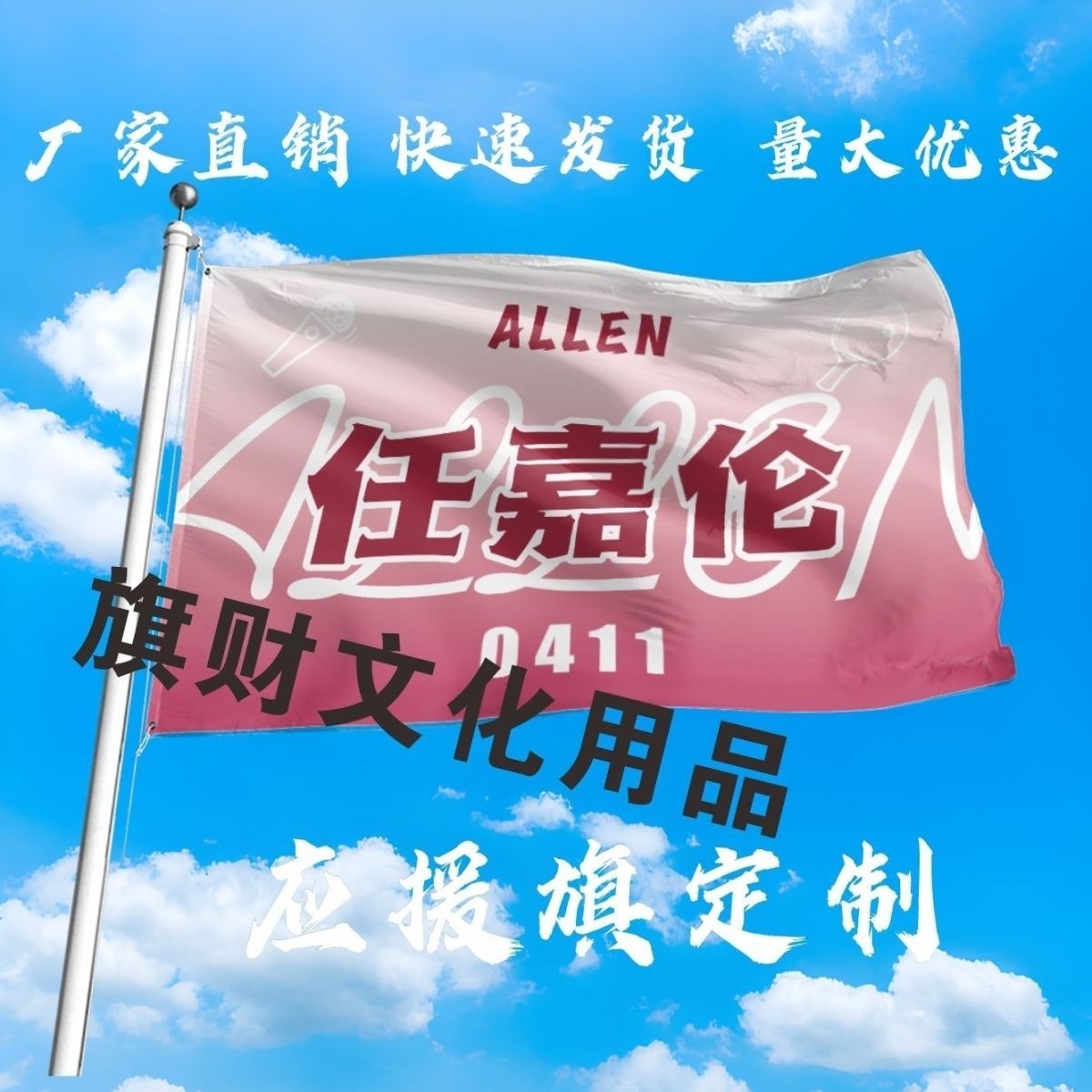 任嘉伦应援大旗明星演唱会大旗户外音乐节歌手大旗定制周边