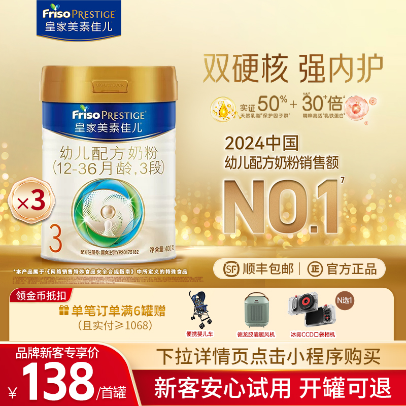 【金币折上折】皇家美素佳儿3段进口幼儿配方奶粉400g*3罐官方店