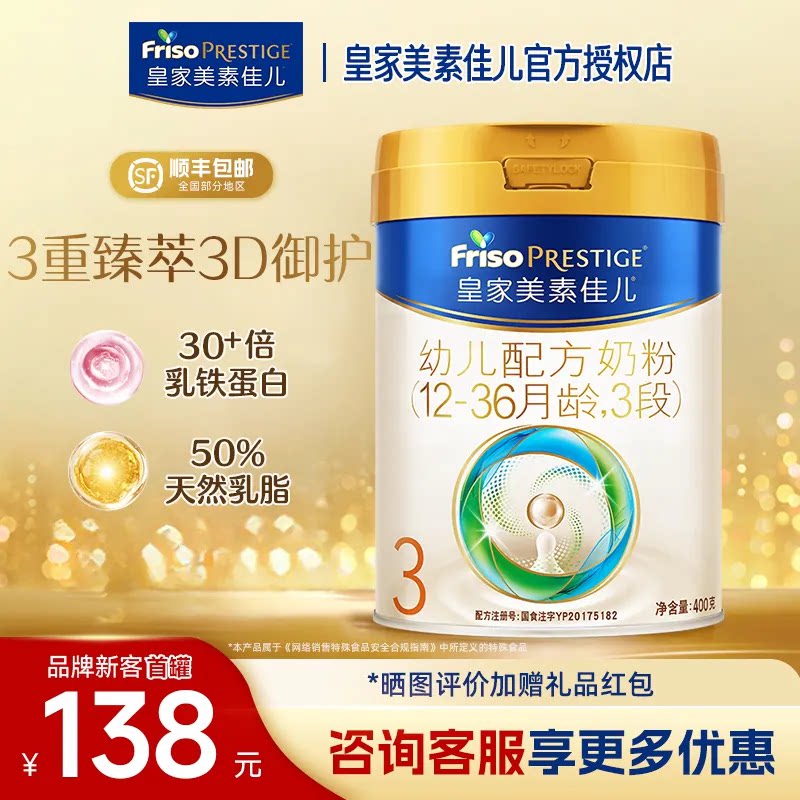 【品牌新客138】皇家美素佳儿3段幼儿配方奶粉400g罐荷兰进口正品