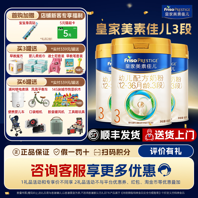 皇家美素佳儿3段800g*3罐