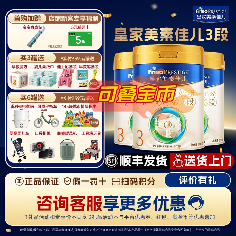 【金币立减】皇家美素佳儿3段乳铁蛋白配方奶粉800g*3罐荷兰进口
