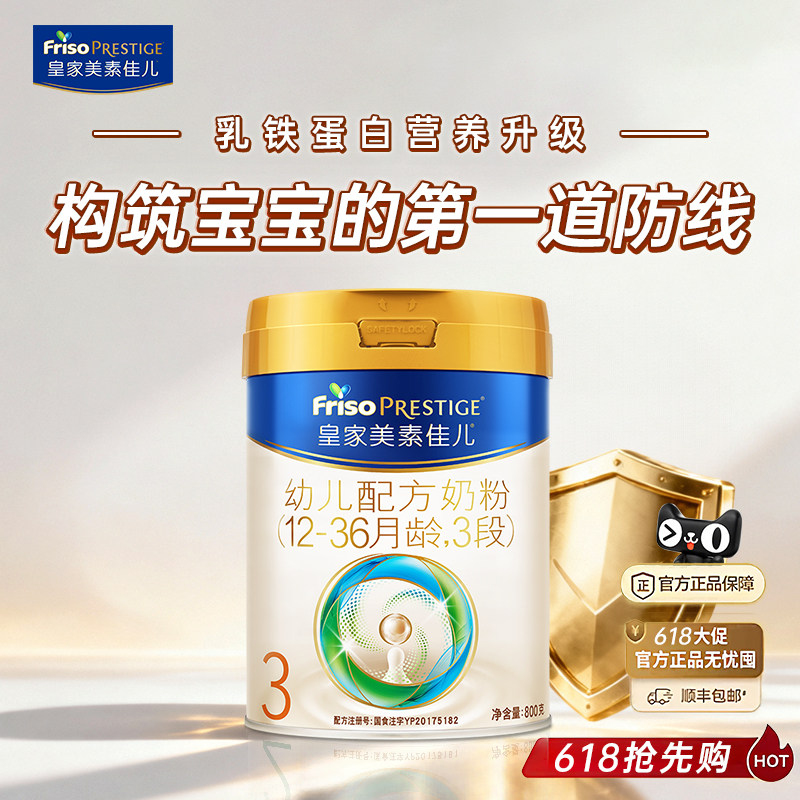 【渠道立减】皇家美素佳儿3段乳铁蛋白配方奶粉800g*3罐