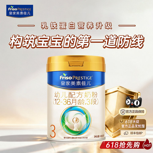 皇家美素佳儿3段800g*3罐
