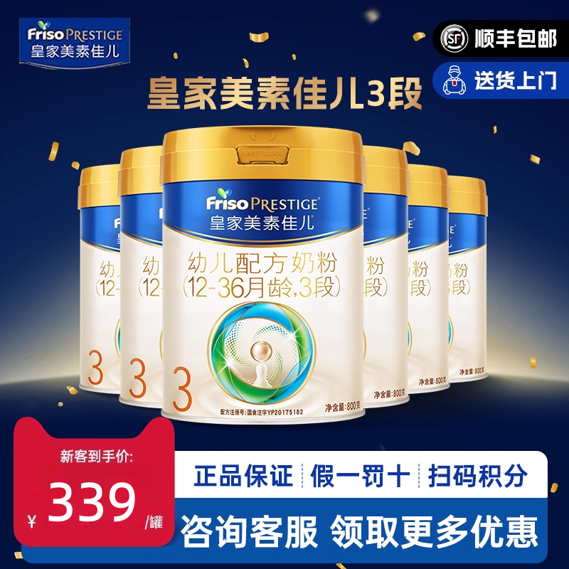 【渠道立减】皇家美素佳儿3段乳铁蛋白配方奶粉800g*3罐