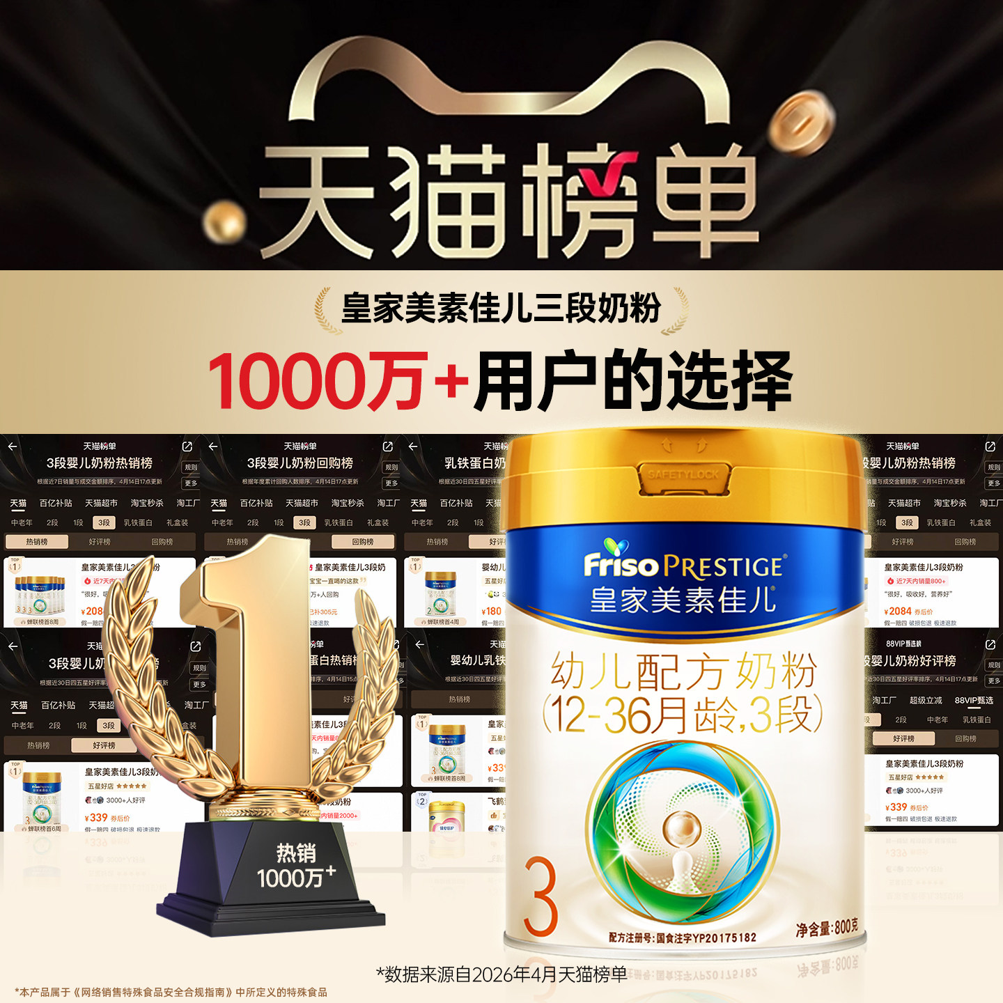 皇家美素佳儿3段乳铁蛋白幼儿配方奶粉800g*3罐荷兰进口