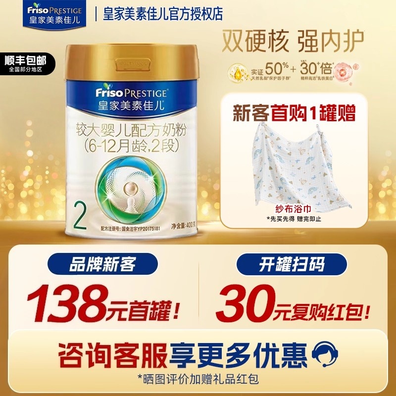 【品牌新客138】皇家美素佳儿较大婴儿配方奶粉2段400g二段官旗店