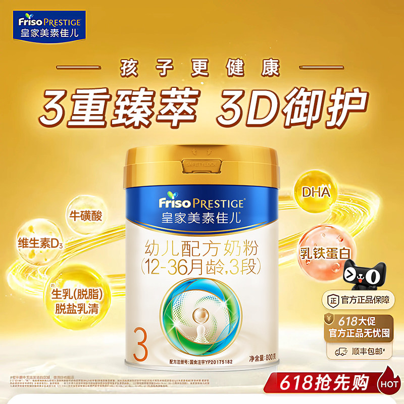 【咨询优惠】皇家美素佳儿3段乳铁蛋白幼儿配方奶粉800g荷兰进口
